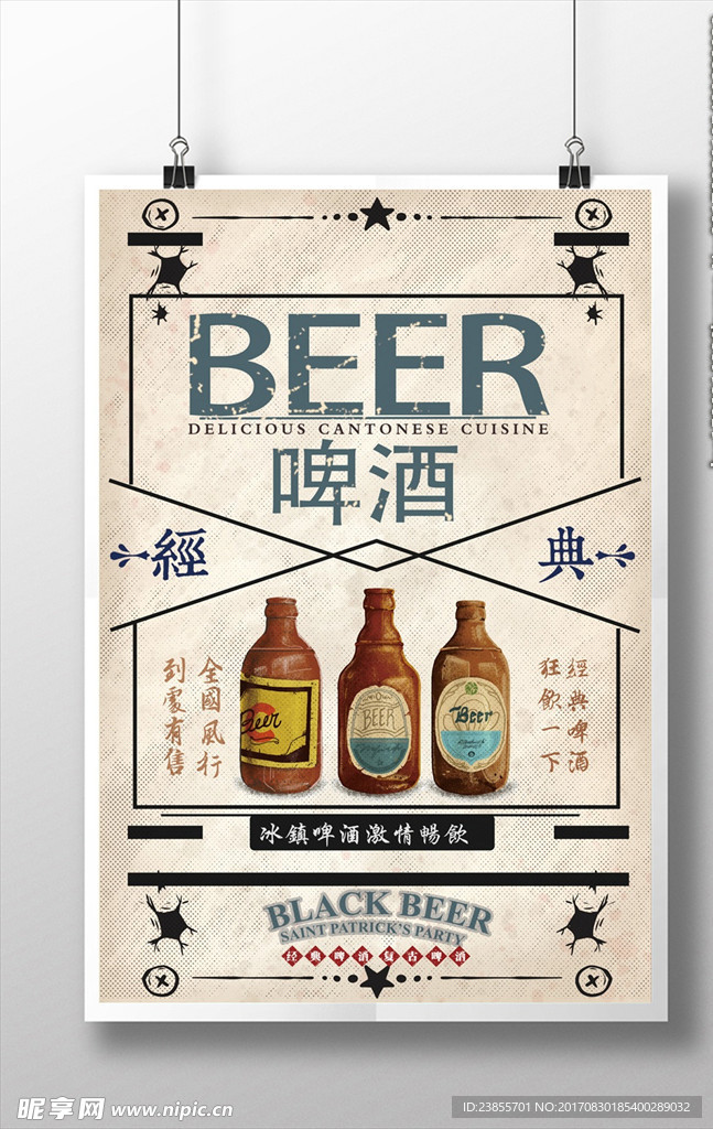 复古啤酒促销活动海报
