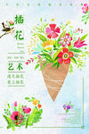插花海报