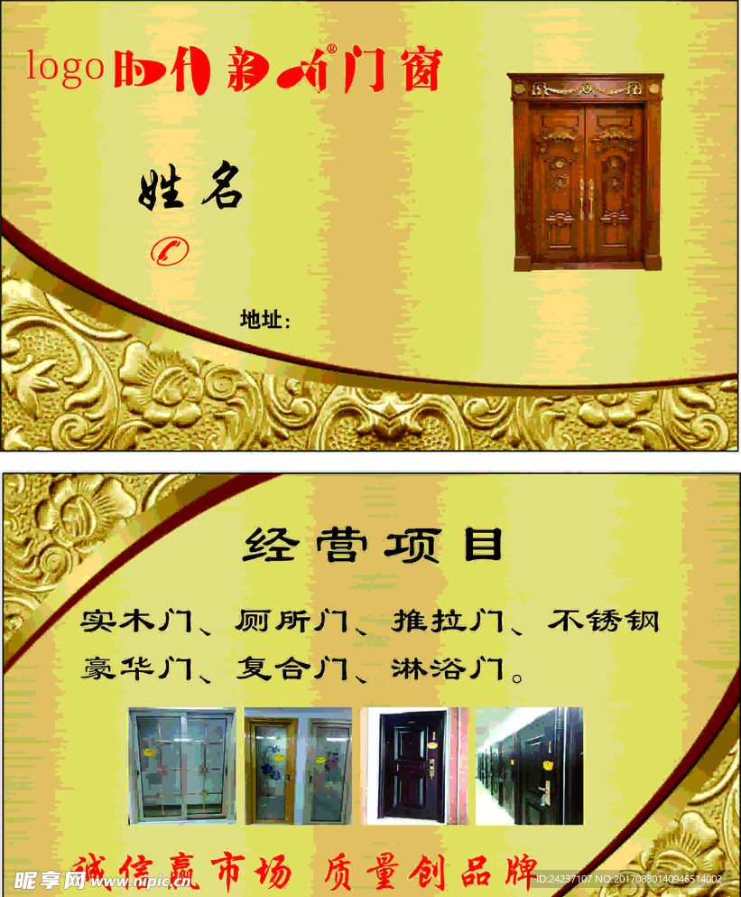 门窗名片