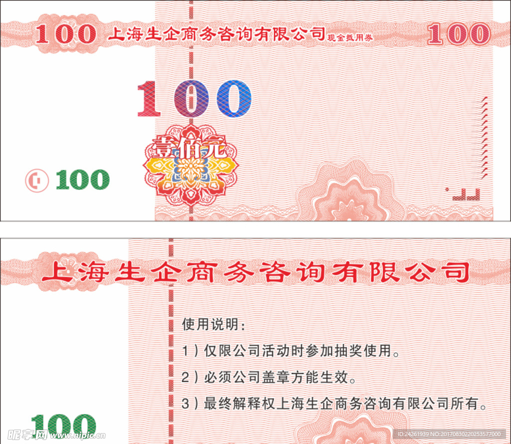 代金券优惠券素材