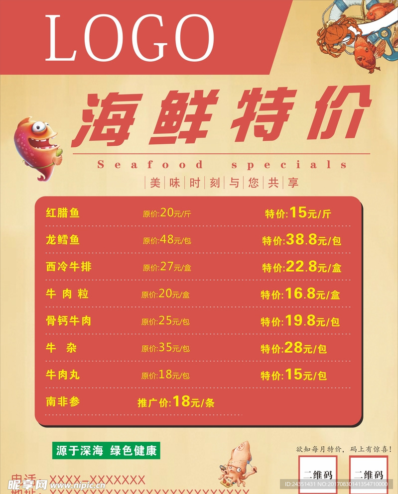 海鲜海报