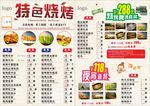 烧烤餐牌