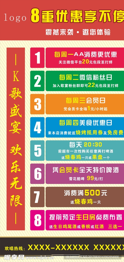 KTV招牌海报