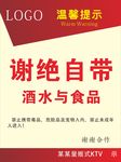 谢绝自带