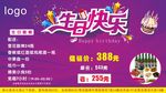 生日套餐