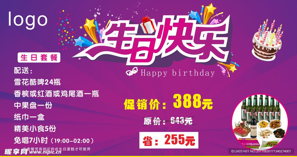 生日套餐