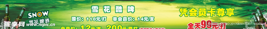 雪花酷啤