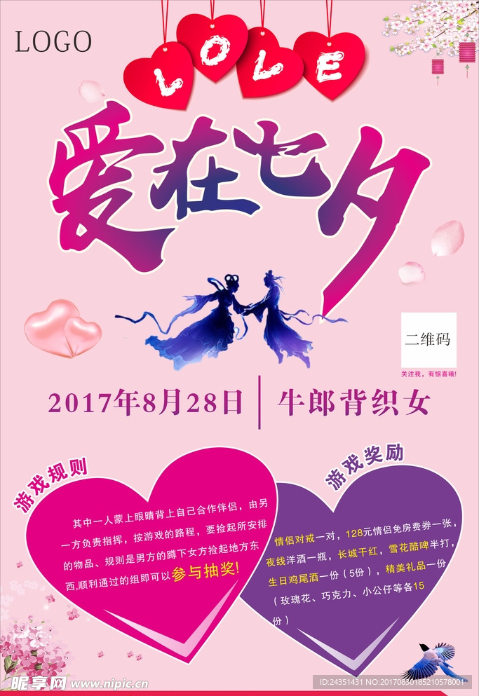 七夕节海报