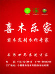 喜木乐家
