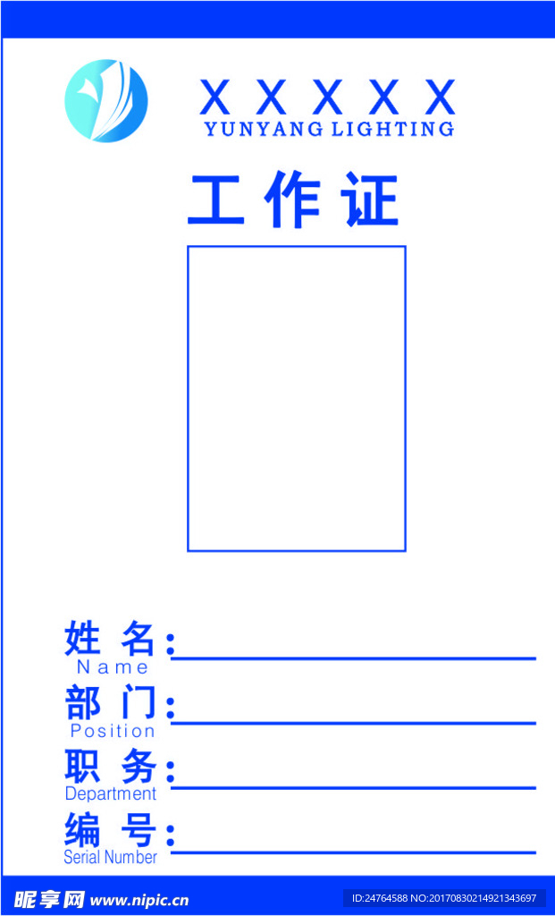 工作证