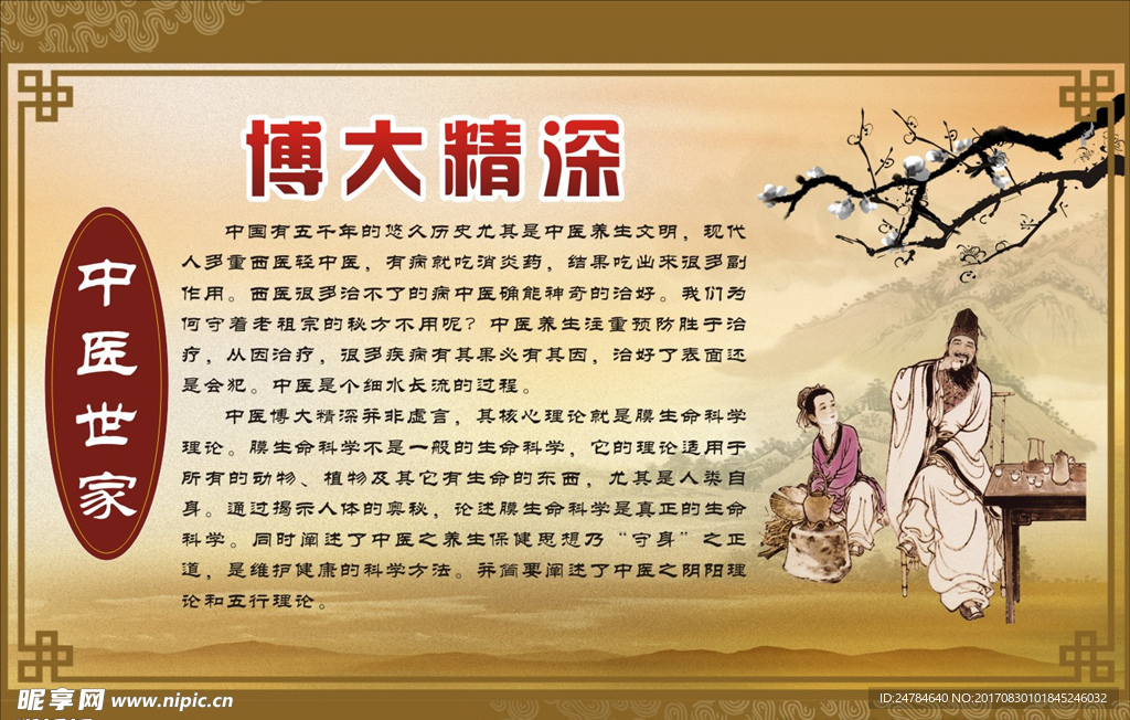中医养生