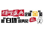 精装修 对白坯SAY NO