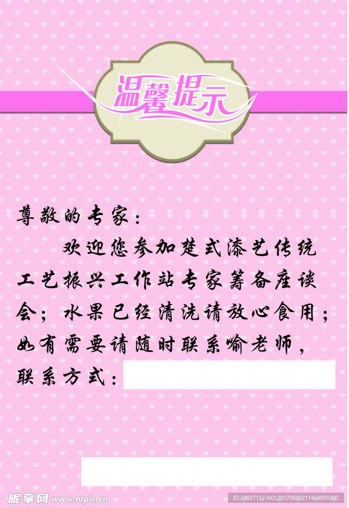 温馨提示卡