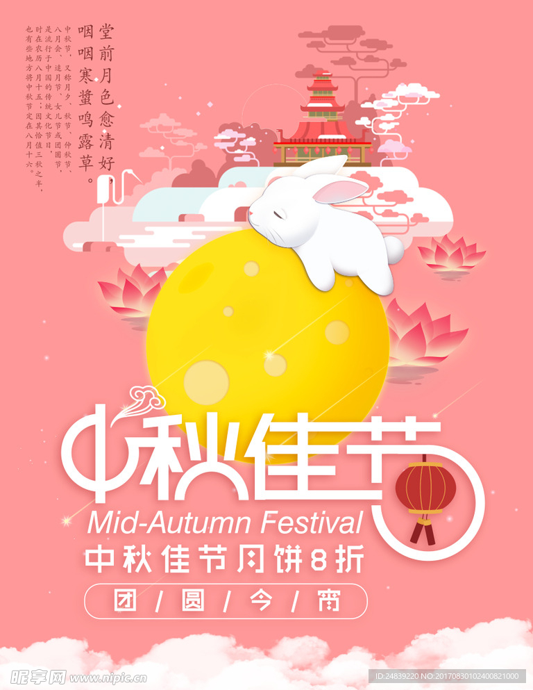 中秋节海报