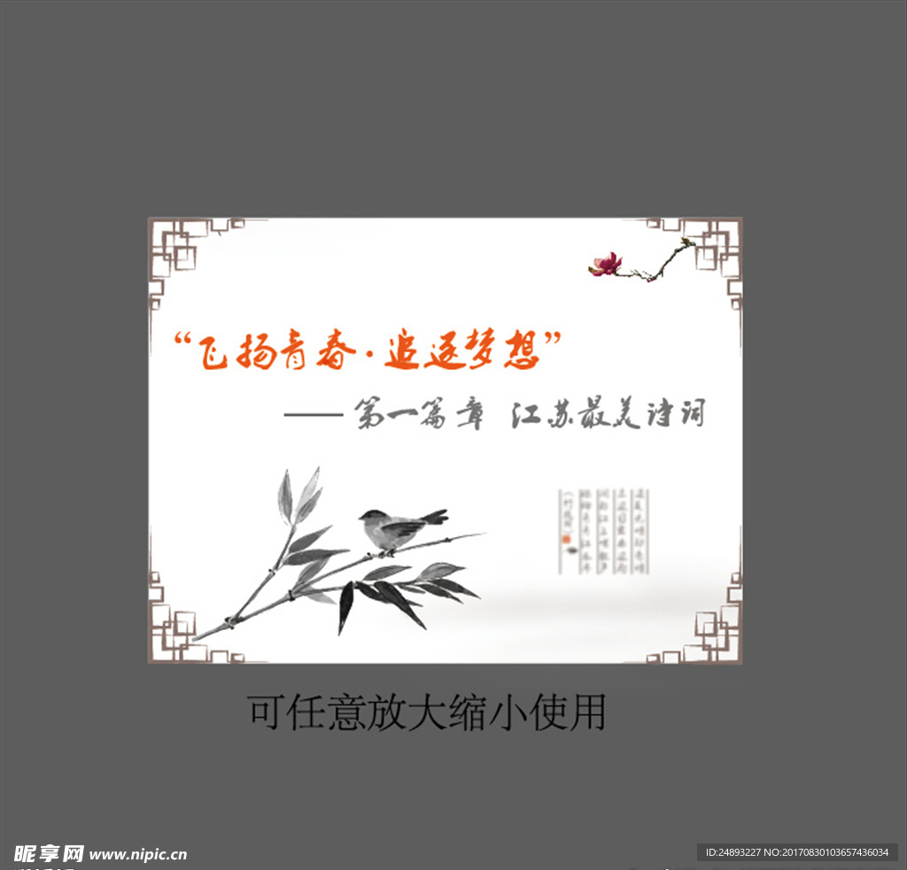 古典诗词诗意背景显示屏