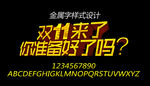 双11PS特效字体
