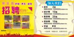 理发店招聘