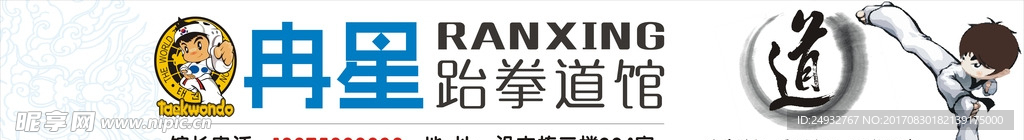 跆拳道