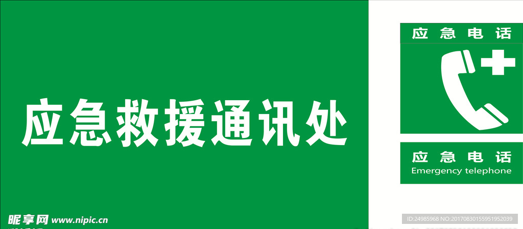 应急救援通讯处
