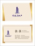 房地产的身份