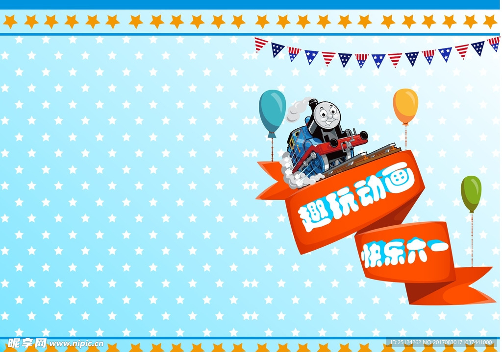 六一活动托马斯卡片