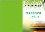 工作记录封面
