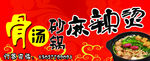 麻辣烫门头