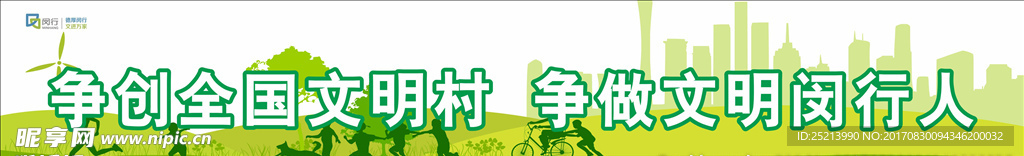 争创全国文明村