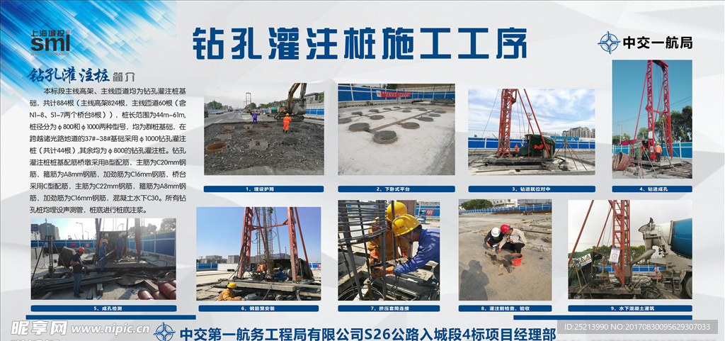 灌注桩施工工艺