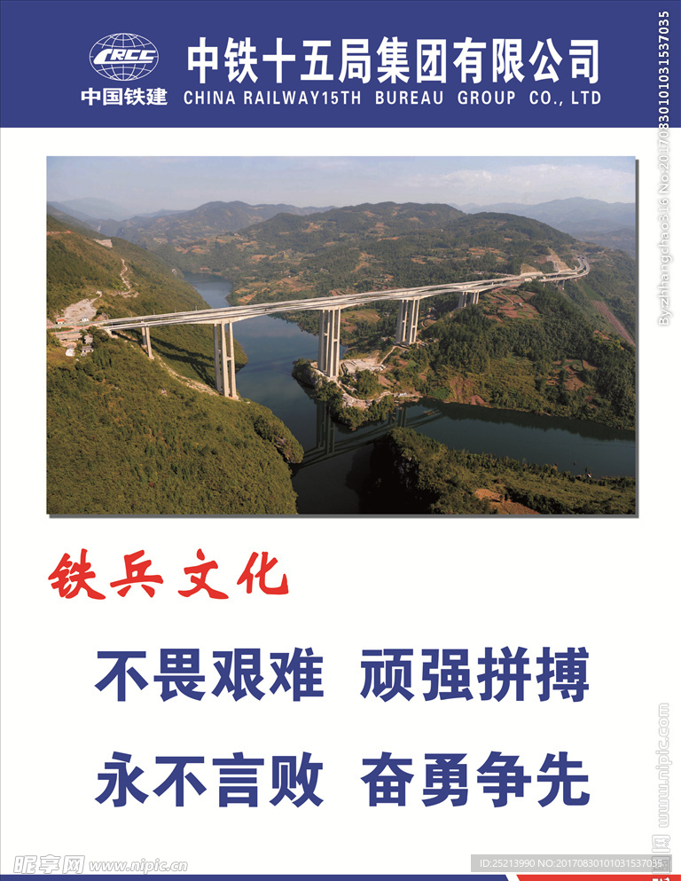 铁兵文化