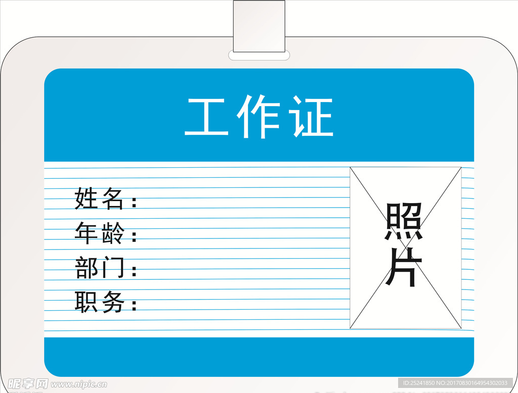 工作证