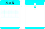 档案袋