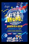 开学啦