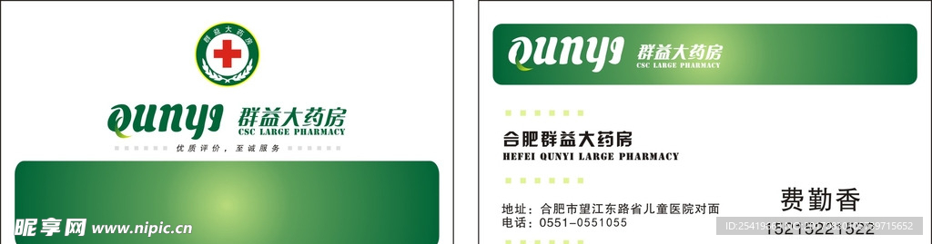 药房名片