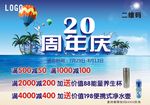20周年庆