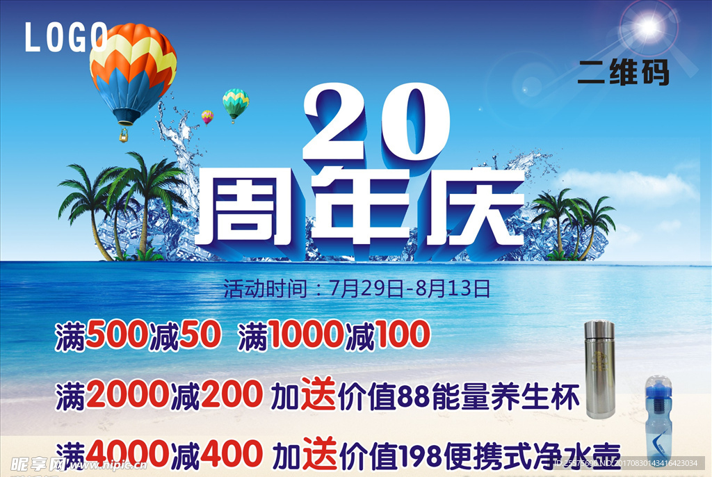 20周年庆