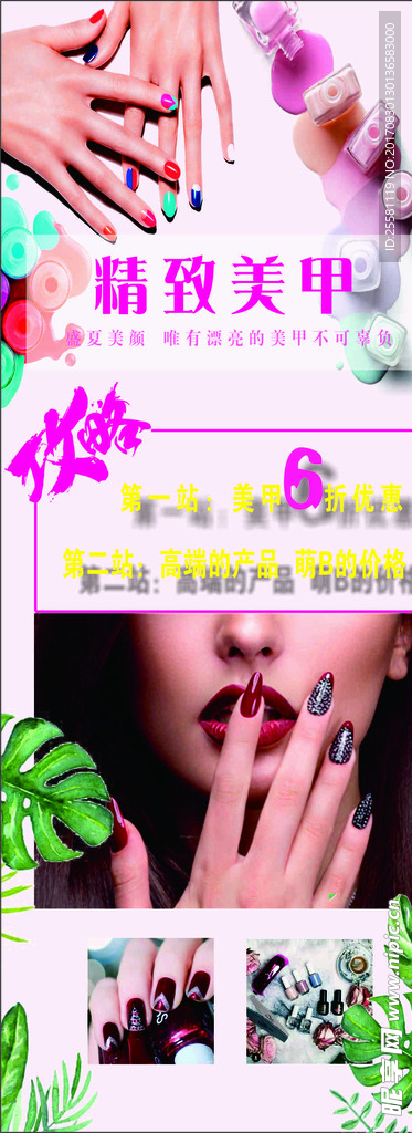 美甲展架 粉色 美甲海报
