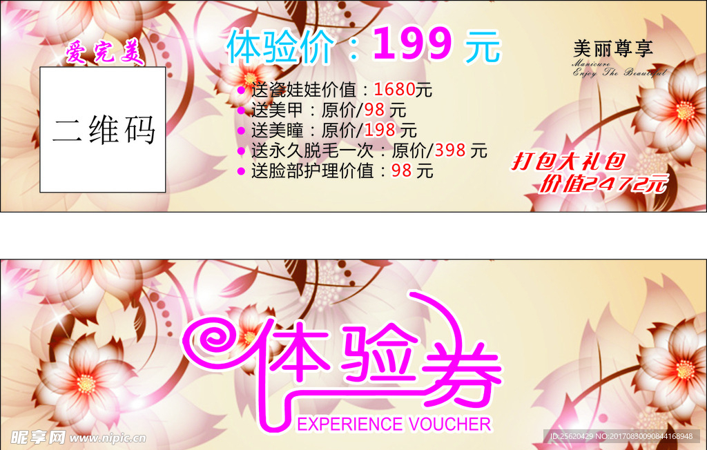 美容优惠券