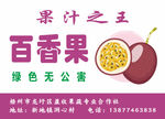 百香果
