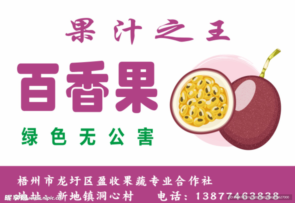 百香果