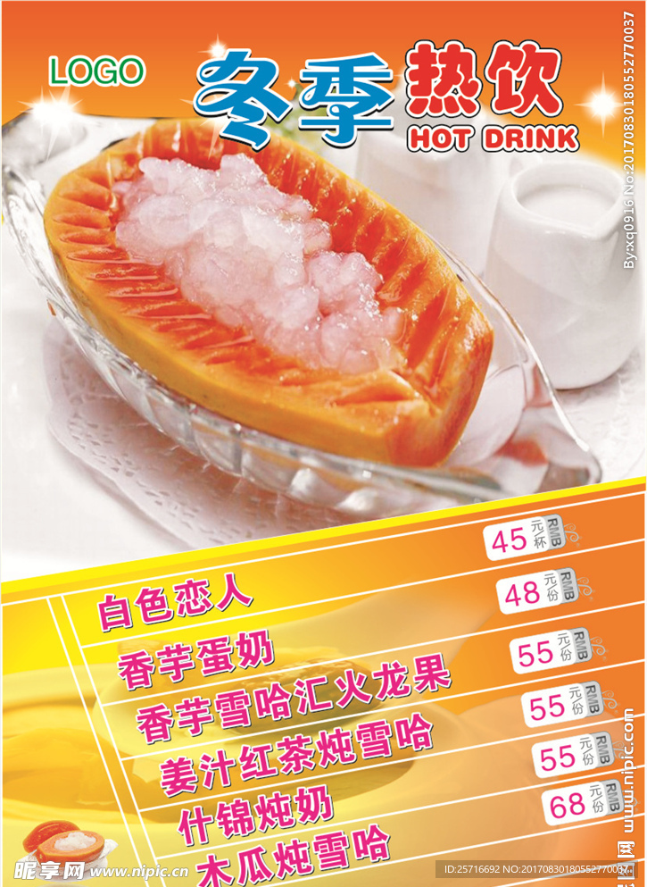 冬季热饮