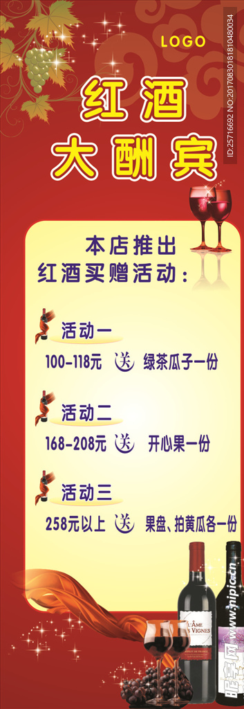 红酒大酬宾