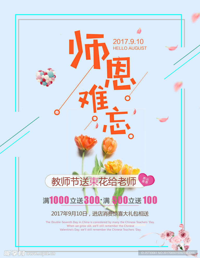 师恩难忘教师节促销海报设计