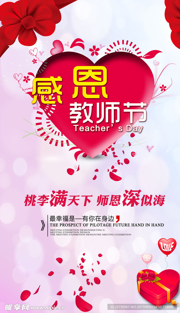 感恩教师节促销海报设计