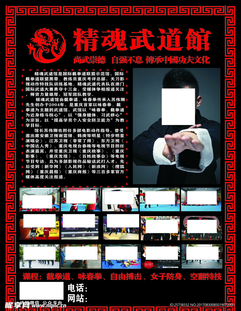 精魂武术展架
