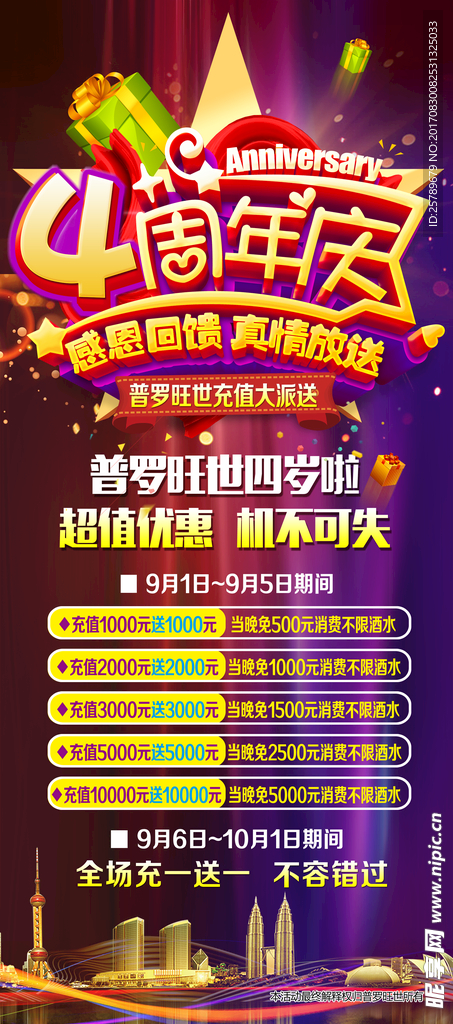 周年庆展架