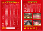 万客泉土酒坊（宣传单）