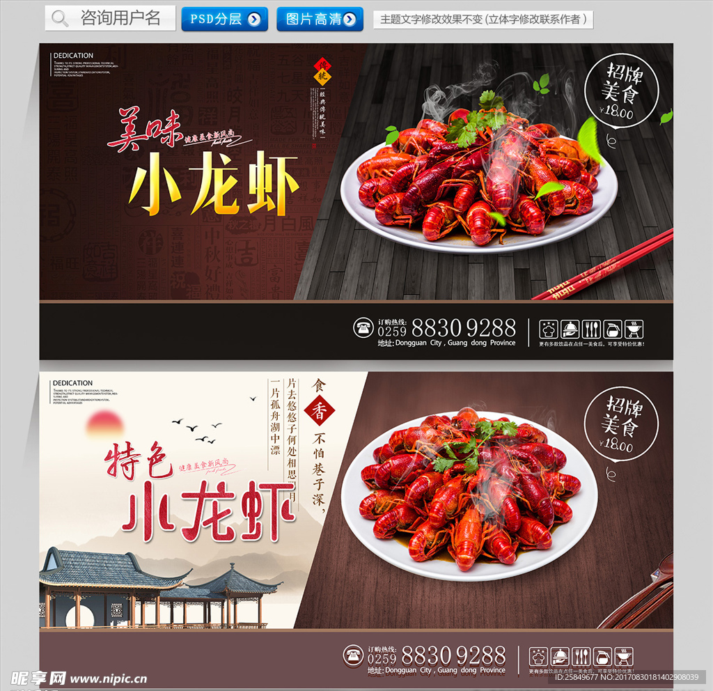 小龙虾