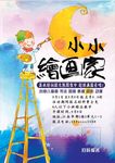 美术培训招生海报