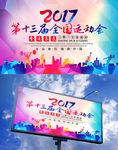 运动会宣传海报